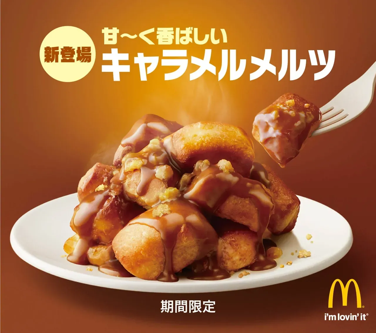 McDonald's Japan Caramel Melts